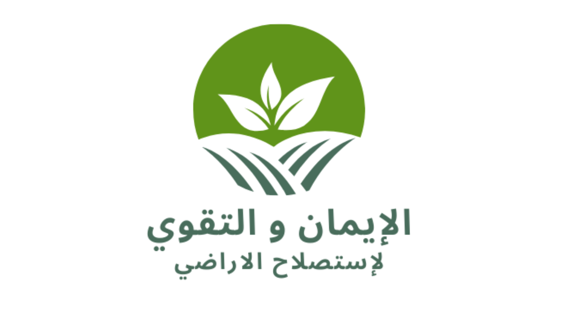 Al Iman & Al Taqwa Agriculture